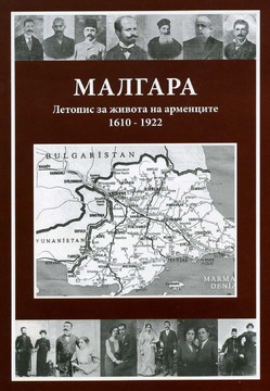 Книги История Малгара. Летопис за живота на арменците 1610-1922 г.